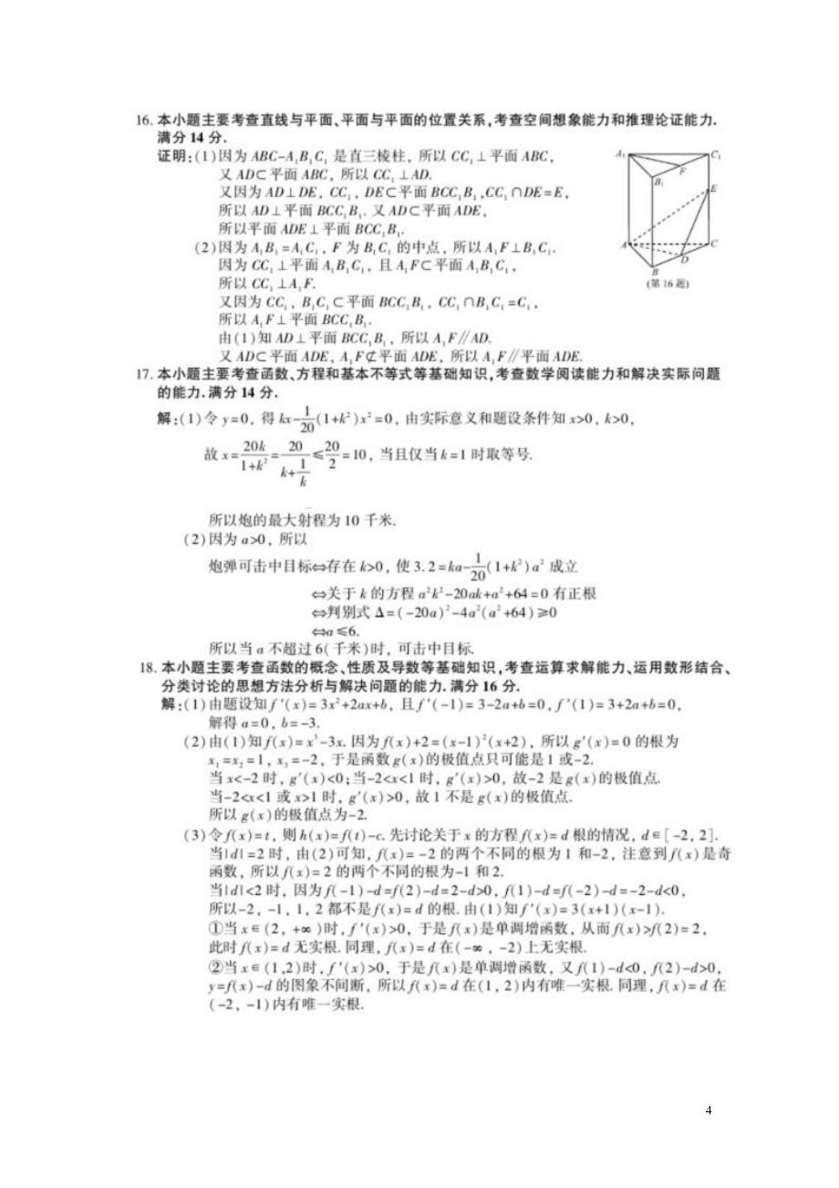 江苏数学高考试题及答案_第4页