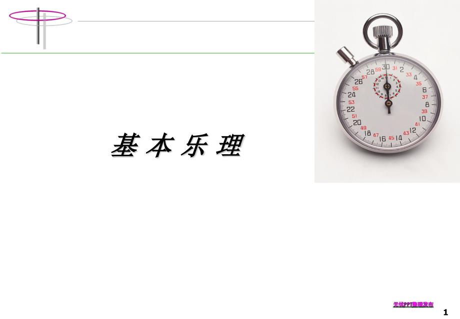 基本乐理_12音程概述_第1页