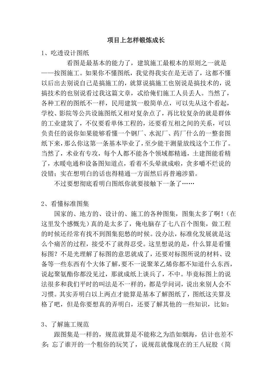 项目上怎样锻炼成长_第1页