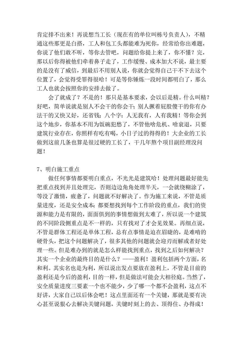 项目上怎样锻炼成长_第4页