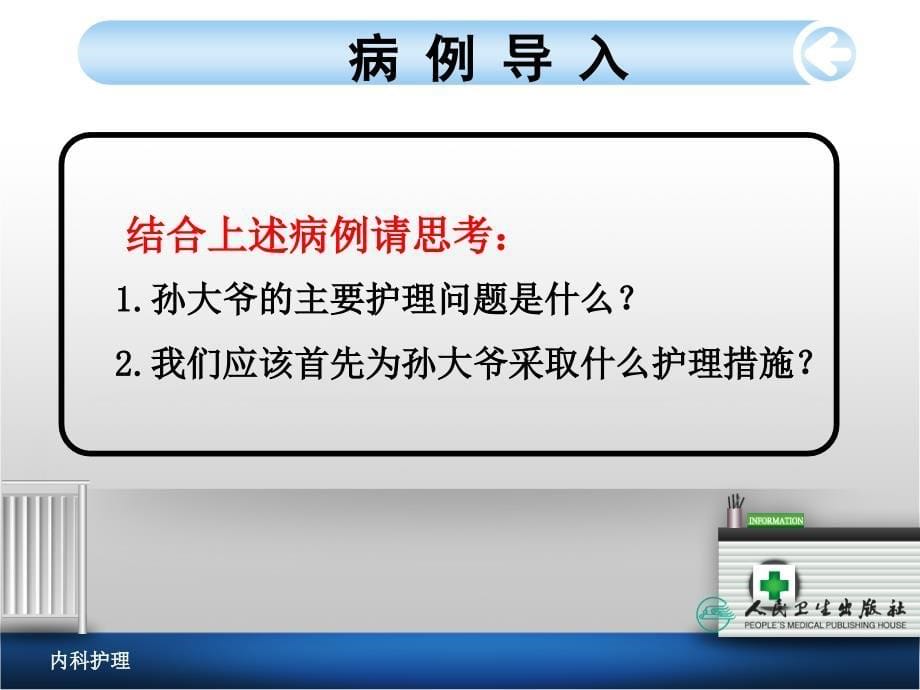 心力衰竭病人的护理 课件_第5页