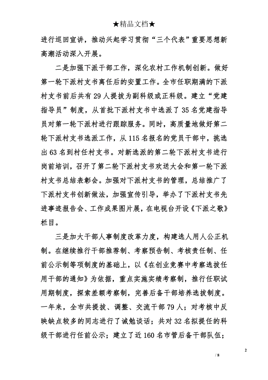 ｘｘ在2004年全市组织工作会议上的讲话_第2页