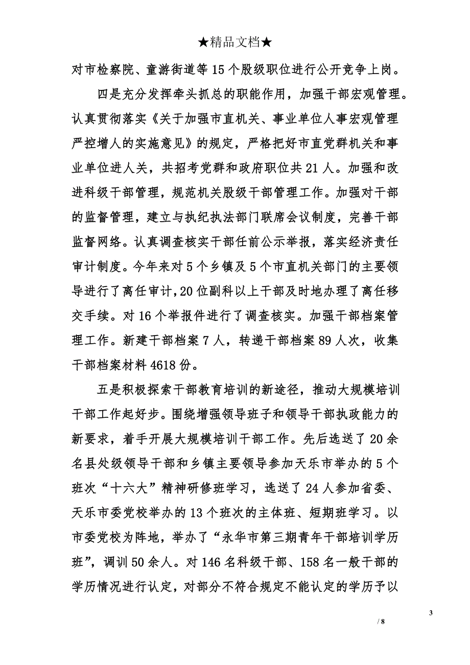 ｘｘ在2004年全市组织工作会议上的讲话_第3页