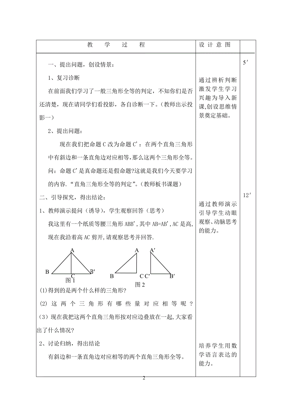 直角三角形全等判定教案_第2页