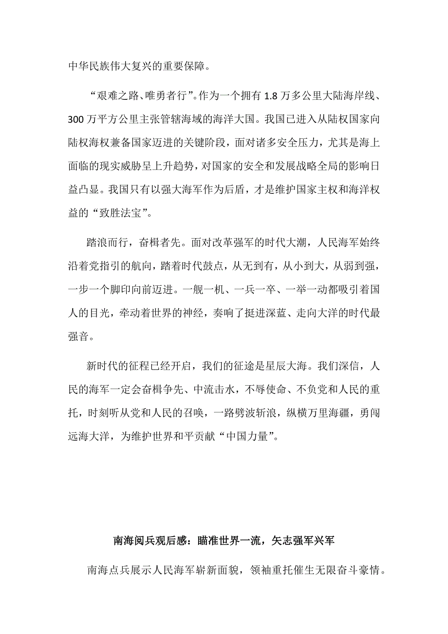 2018年4月12日“南海阅兵”观后感范文两篇_第2页