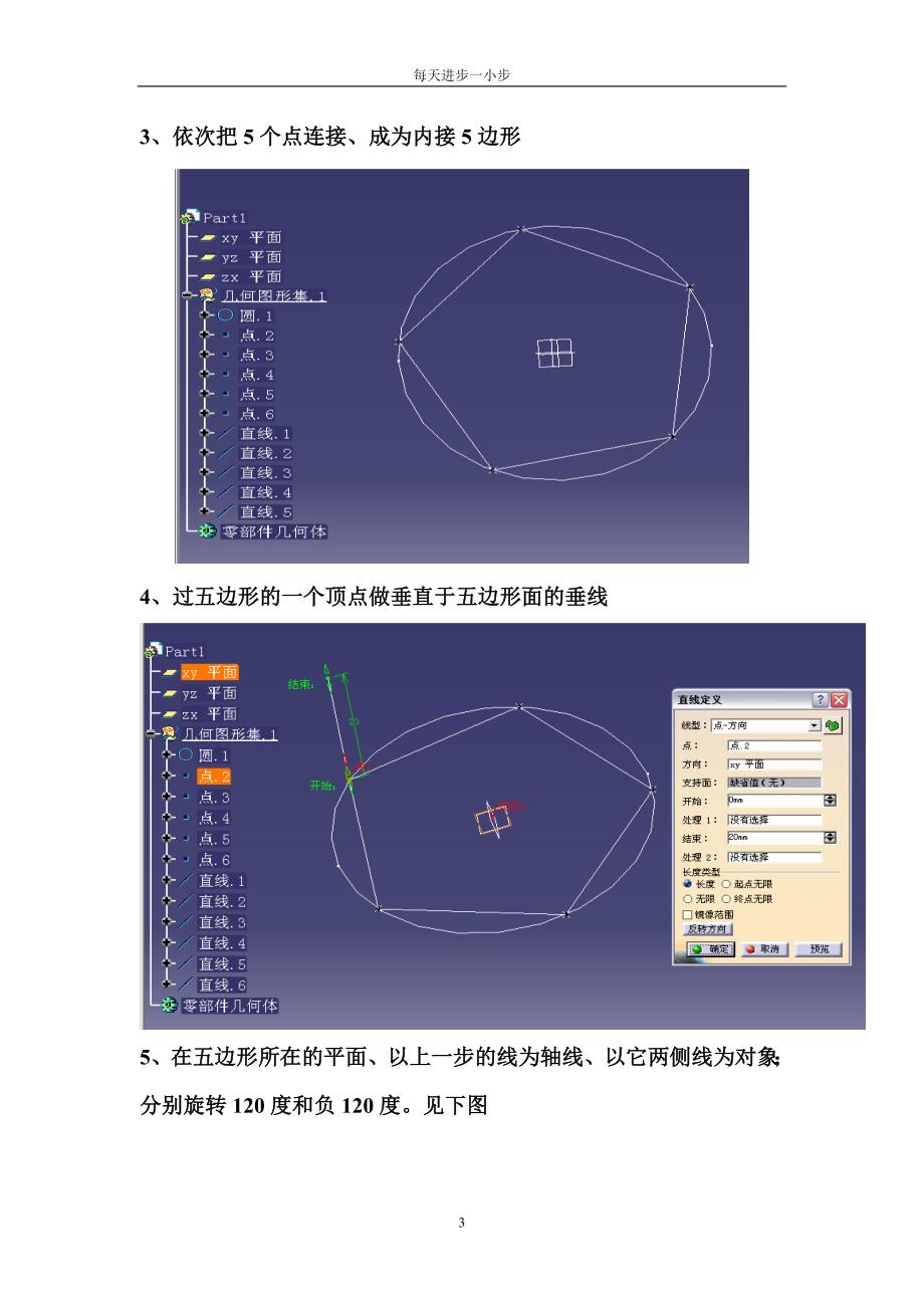 CATIA画足球_第3页