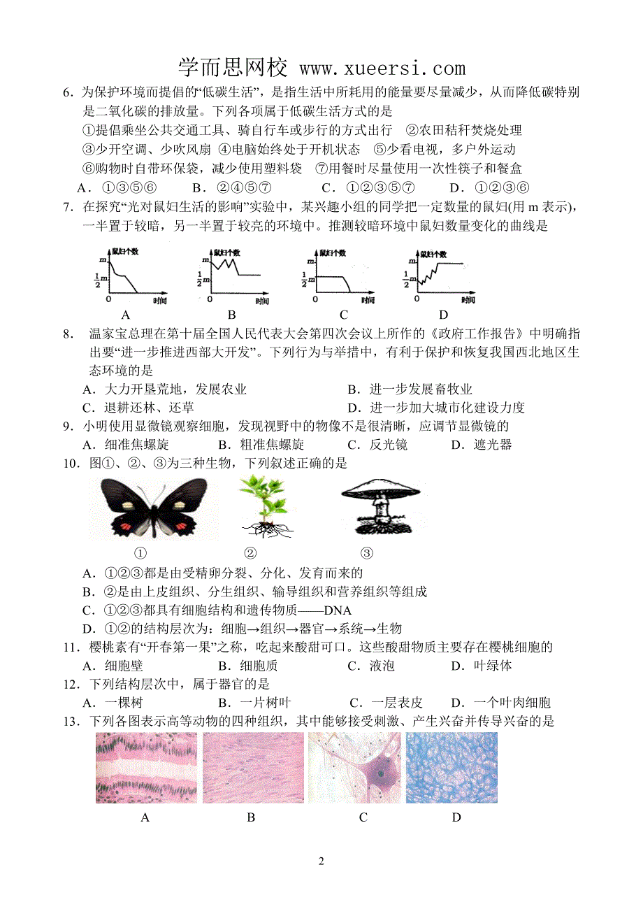 2013年下学期初中新课程同步测试题七年级生物3_第2页