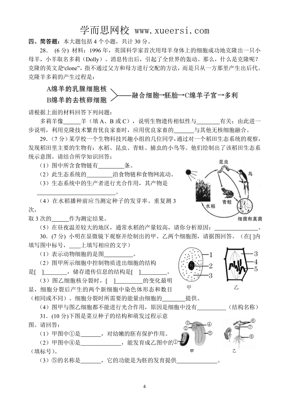 2013年下学期初中新课程同步测试题七年级生物3_第4页