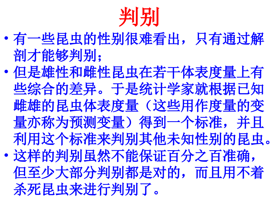 从数据到结论(人民大学吴喜之教授)09判别分析_第2页