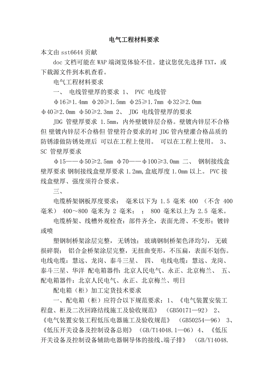 电气工程材料要求_第1页