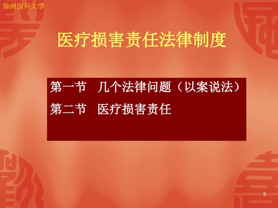 住院医师规范化培训 卫生法规 医疗损害责任法律制度(1)_第3页