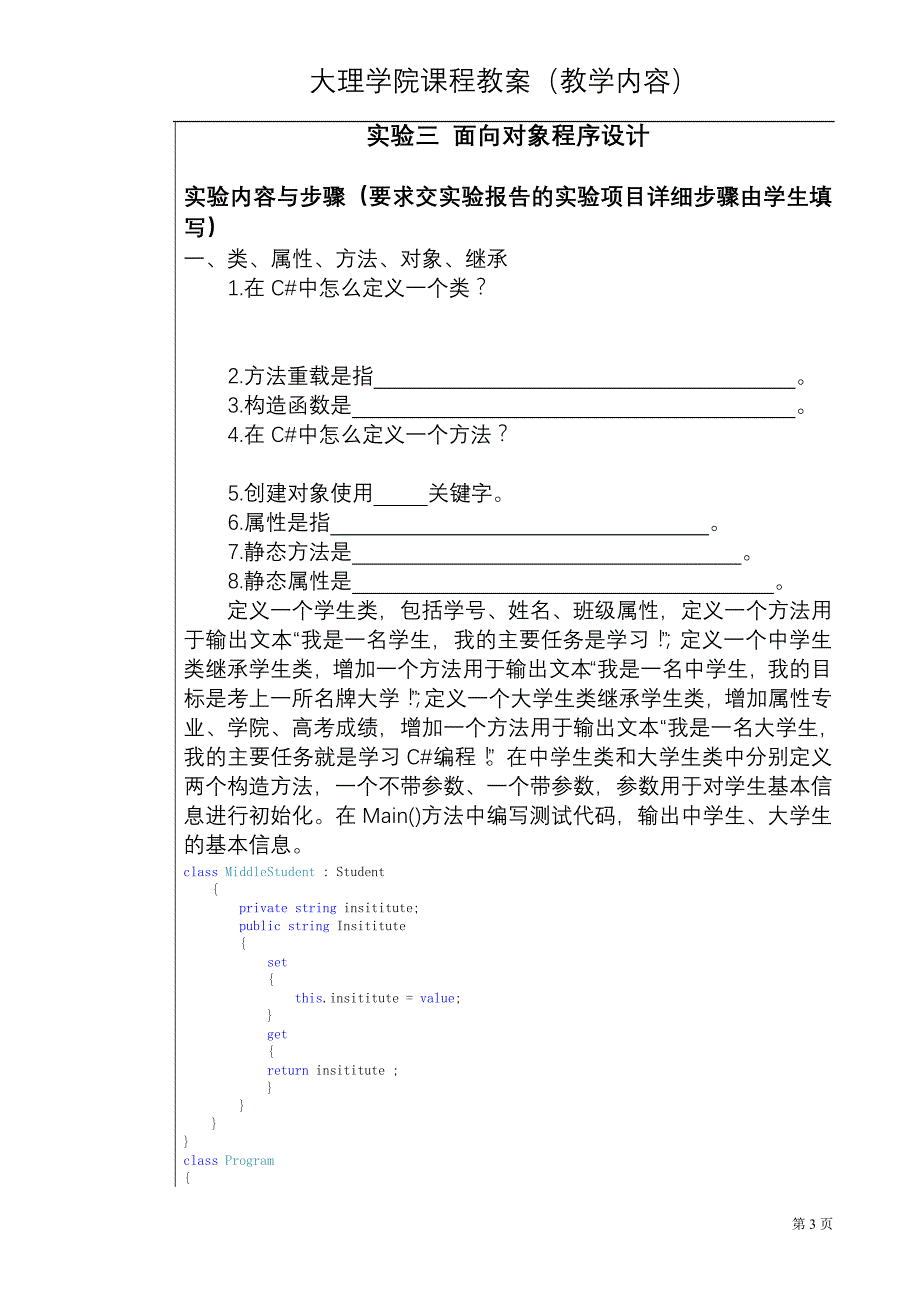 实验三面向对象程序设计_第4页