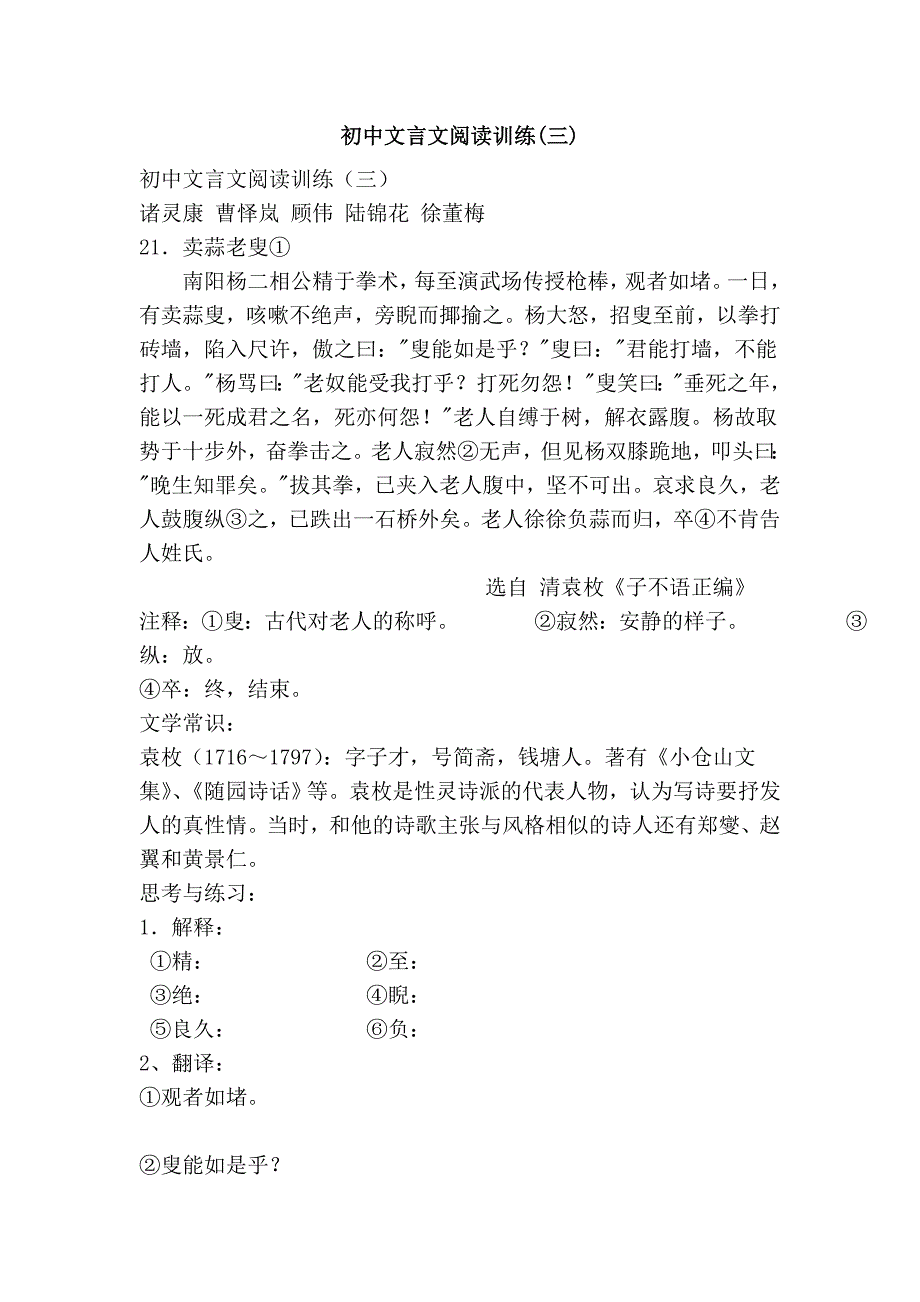 初中文言文阅读训练(三)_第1页
