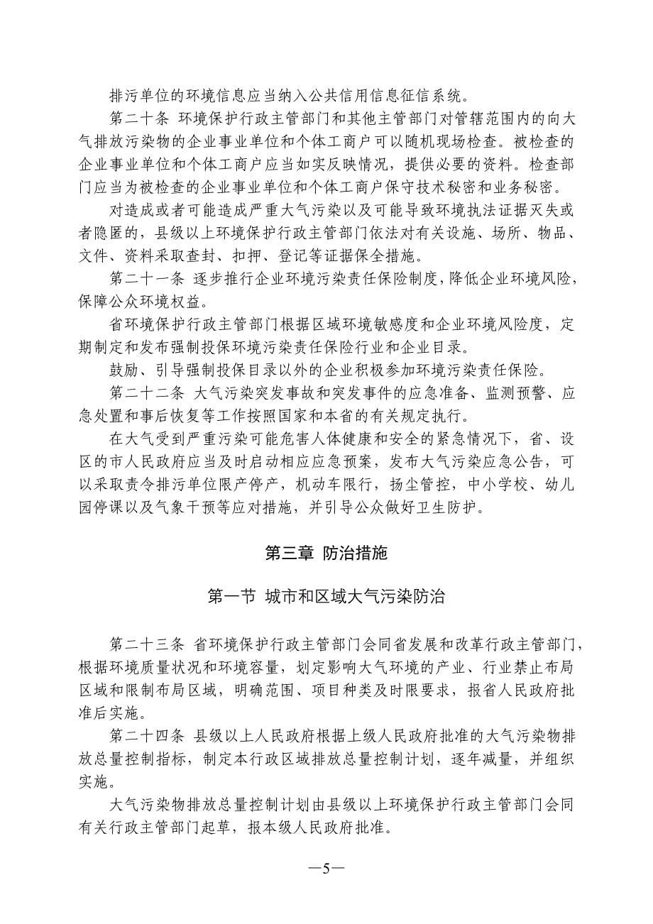 陕西省大气污染防治条例_第5页