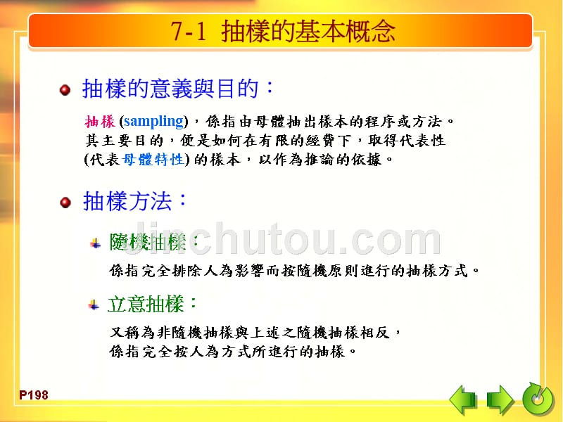 抽樣與抽樣分配_第2页