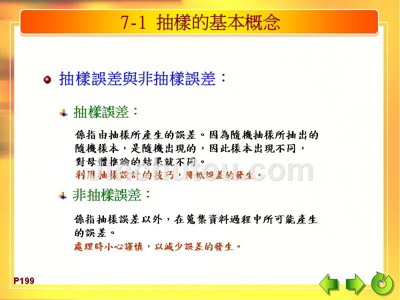 抽樣與抽樣分配_第3页