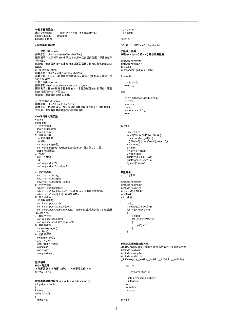 我的ACM算法模板_第2页