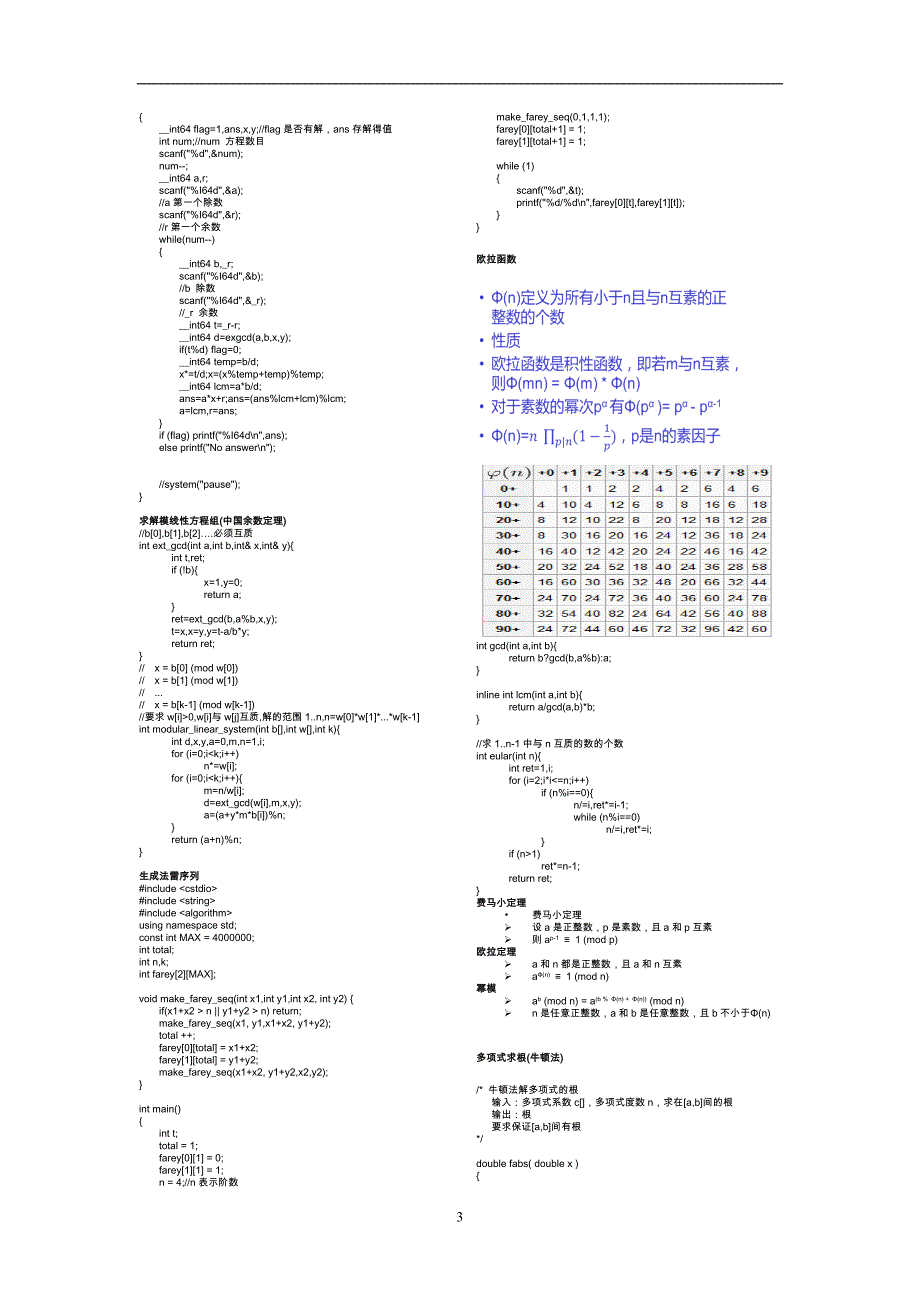 我的ACM算法模板_第3页