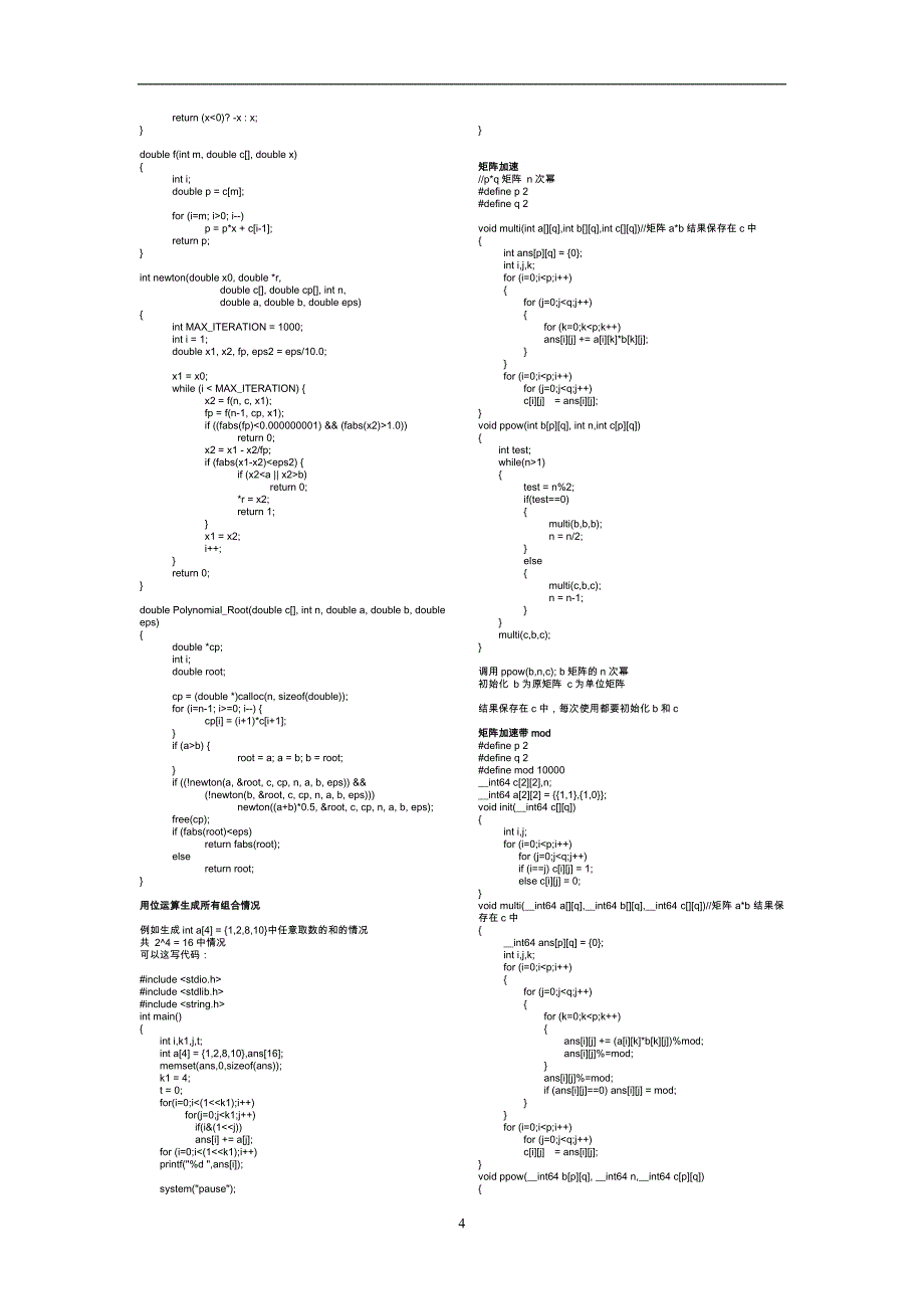 我的ACM算法模板_第4页