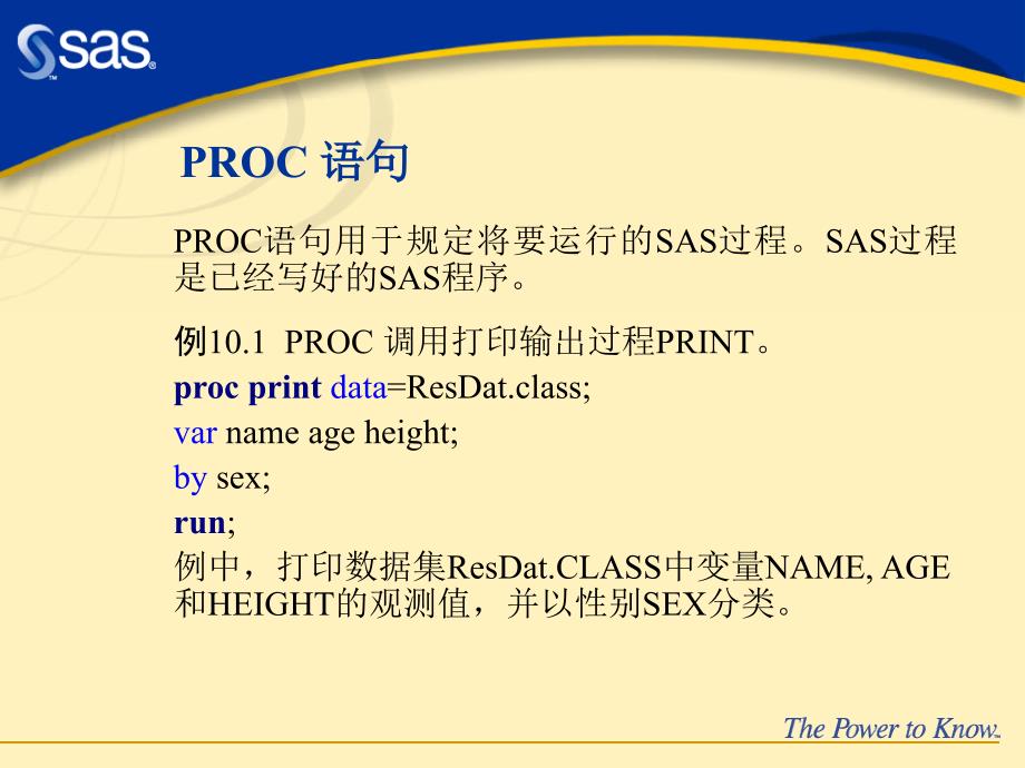 10过程步通用语句_第3页