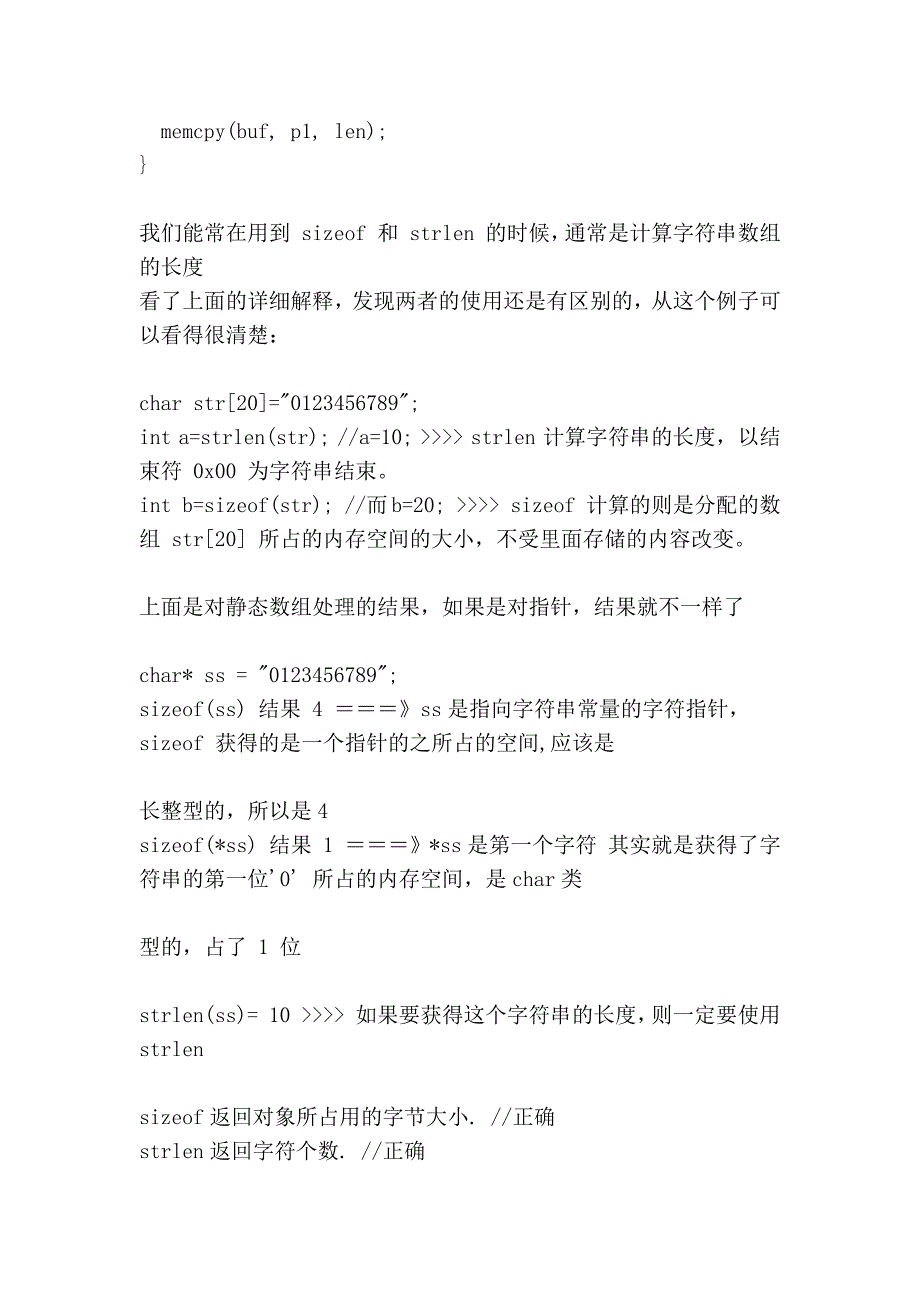 从一道题目看sizeof和strlen的区别_第3页