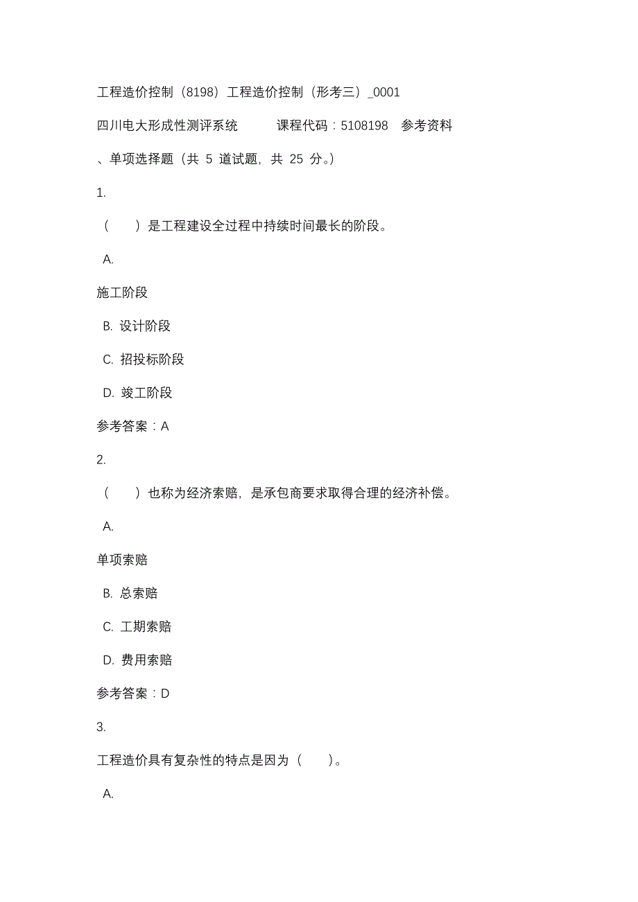 四川电大工程造价控制（8198）工程造价控制（形考三）_0001(课程号：5108198)参考资料_第1页