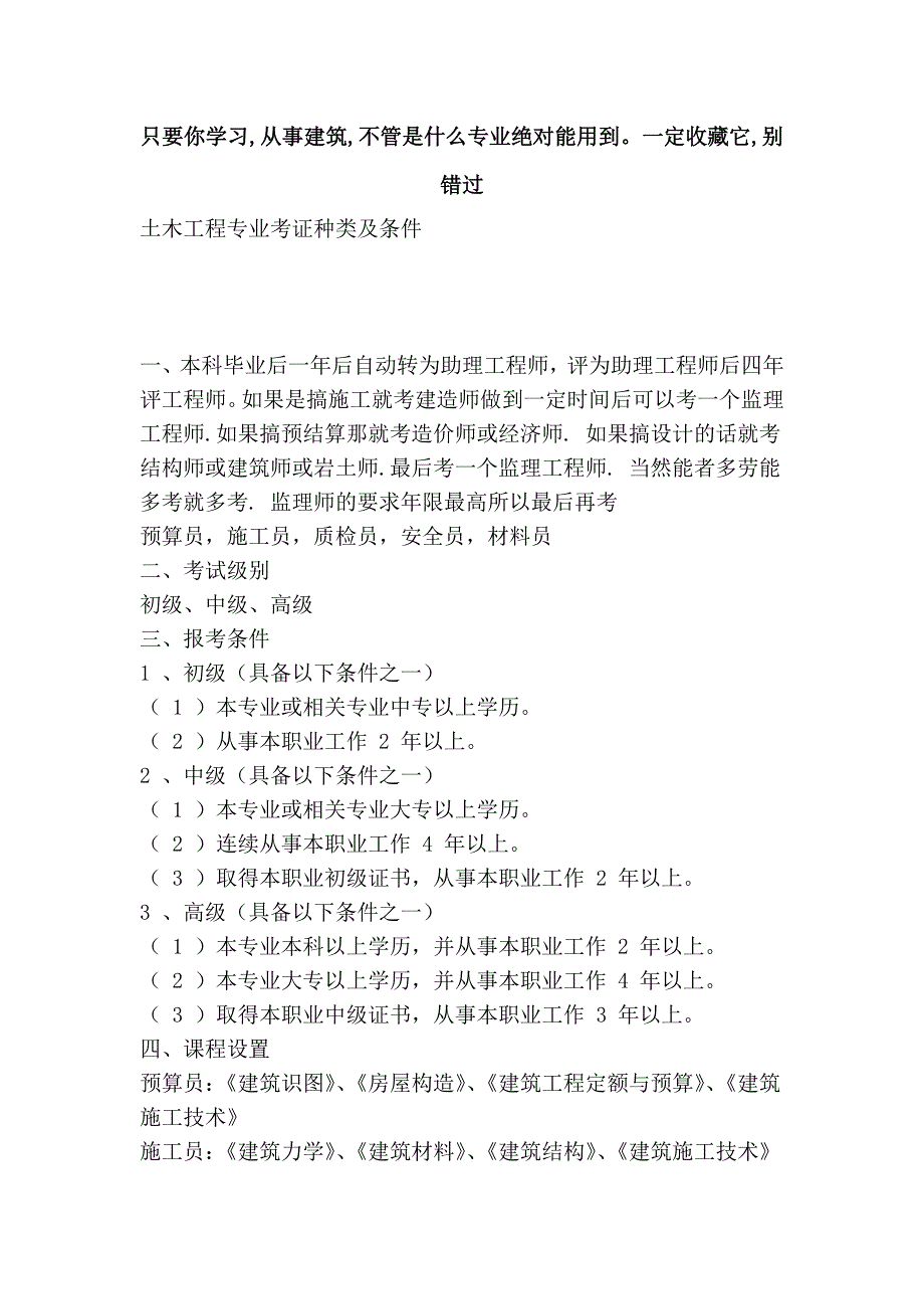 只要你学习,从事建筑,不管是什么专业绝对能用到。一定收藏它,别错过_第1页