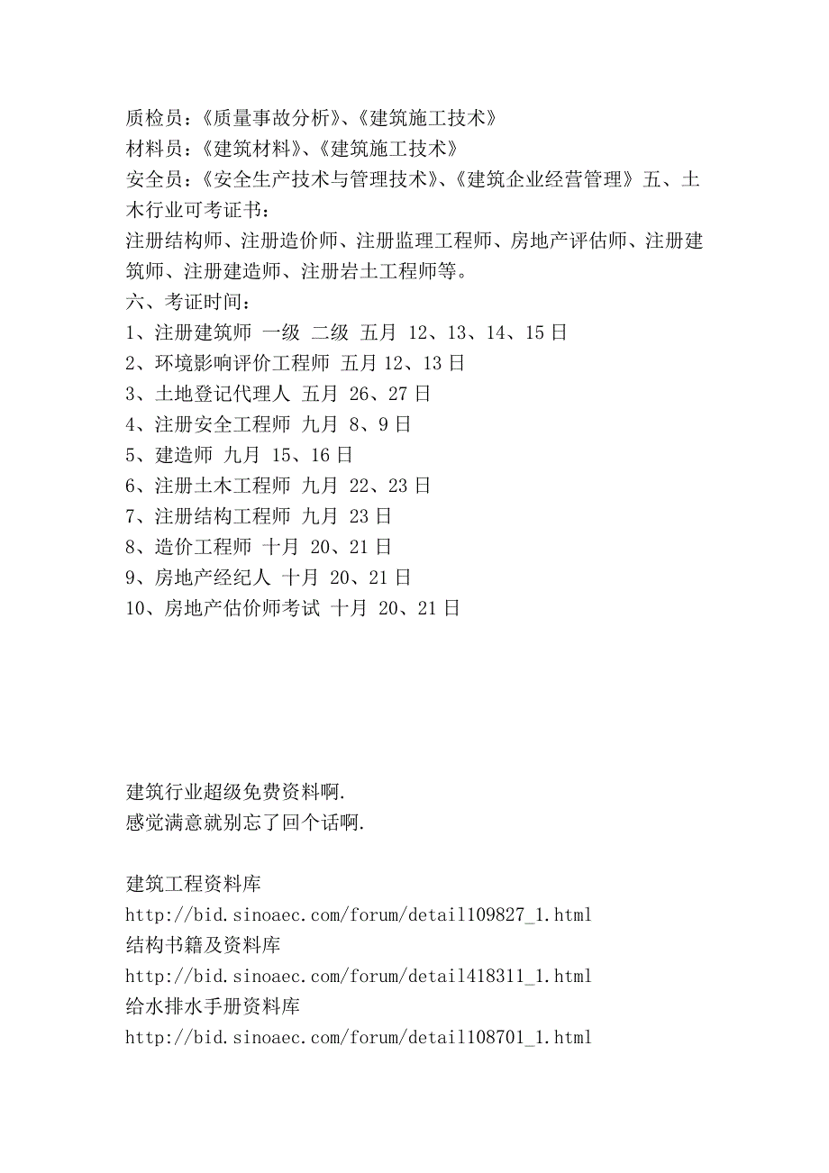 只要你学习,从事建筑,不管是什么专业绝对能用到。一定收藏它,别错过_第2页