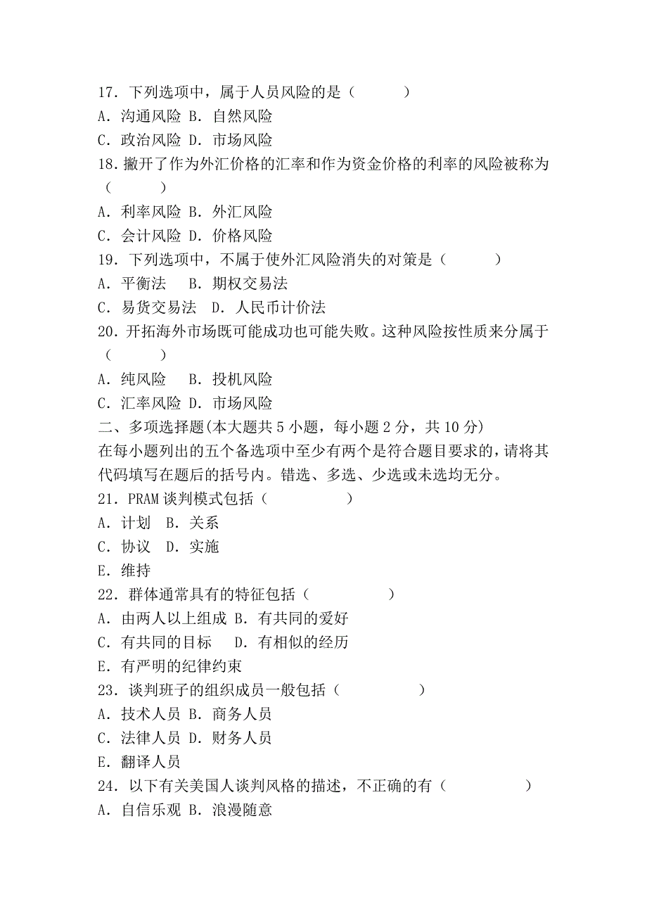 全国2011年10月自学考试国际商务谈判_第3页