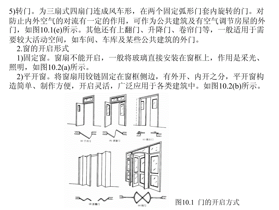 房屋建筑学讲义1 1-10_第2页