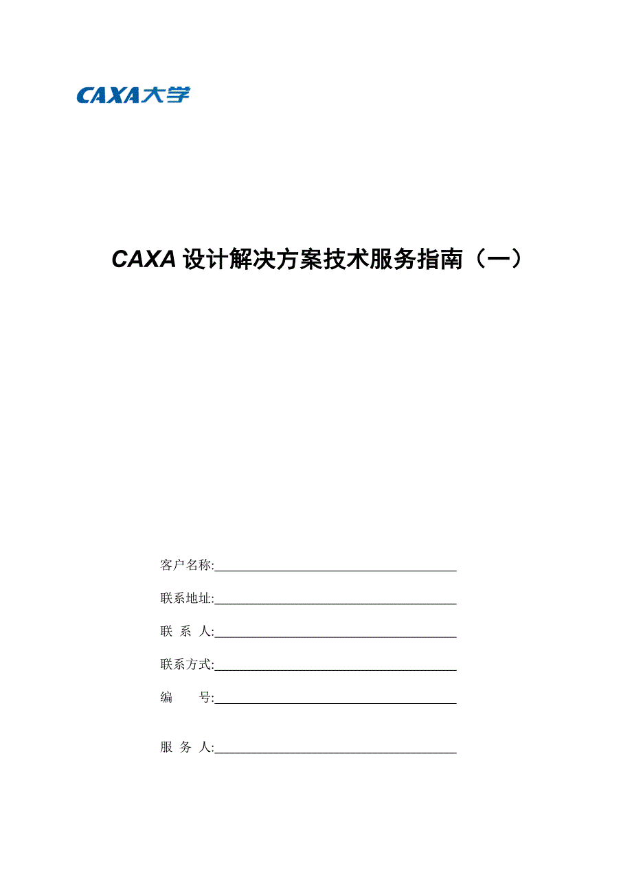 CAXA电子图板培训大纲_第1页