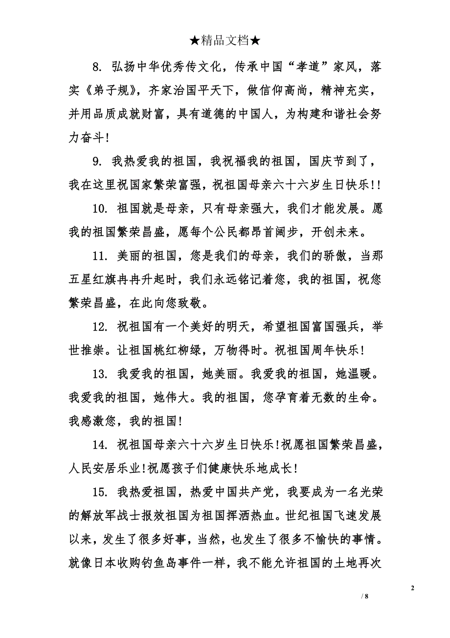 向国旗敬礼网上寄语_第2页