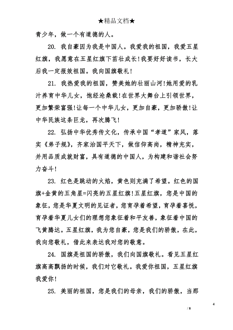 向国旗敬礼网上寄语_第4页