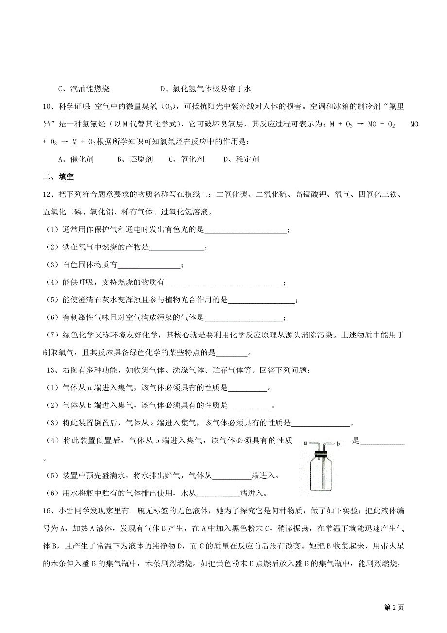 初中化学 2单元-我们周围的空气-测试题_第2页