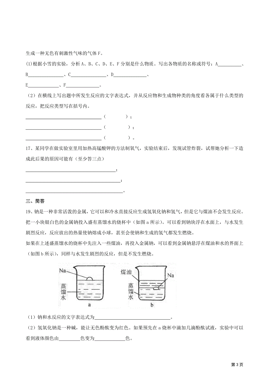 初中化学 2单元-我们周围的空气-测试题_第3页