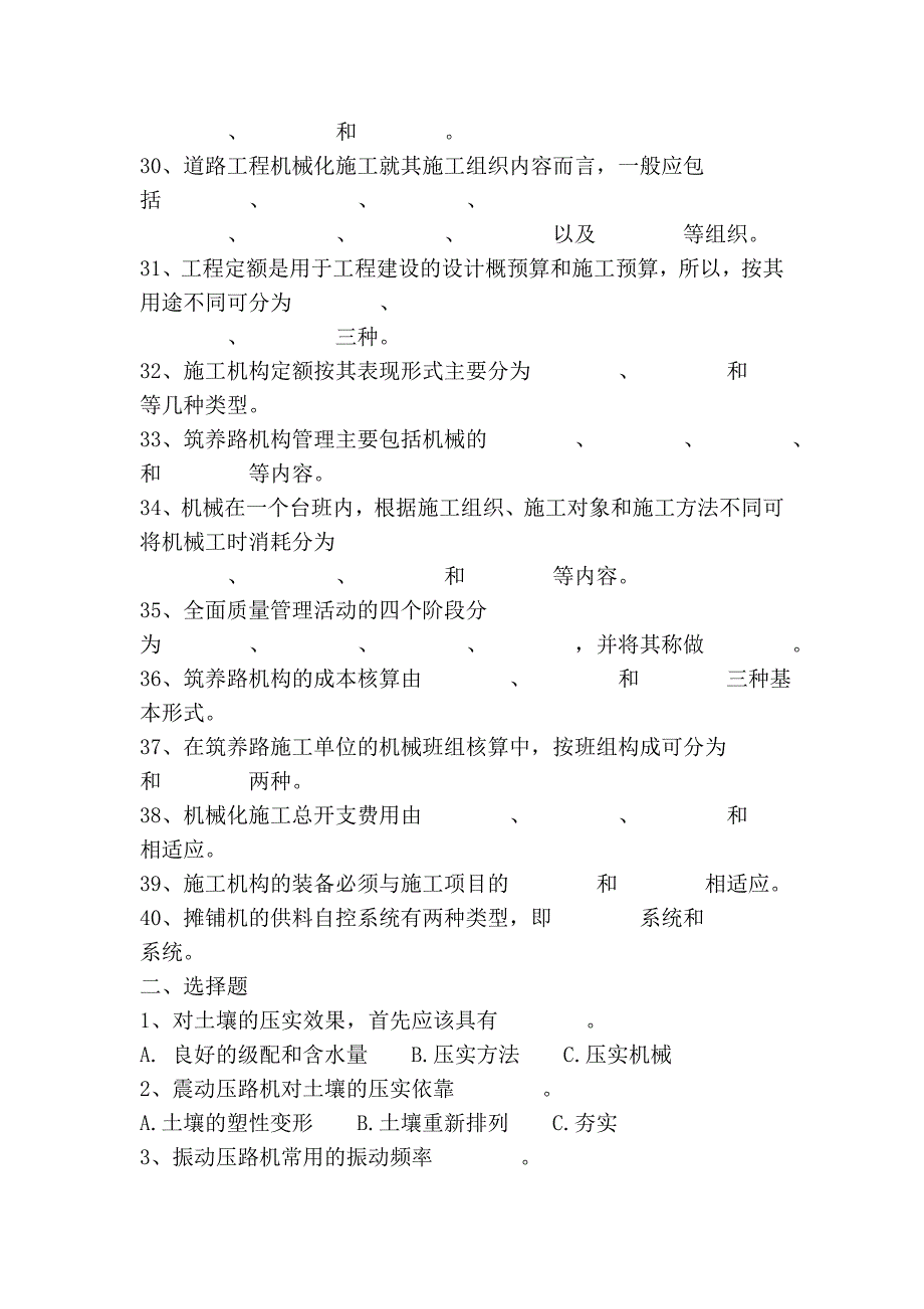 机械操作技术 (1)_第3页