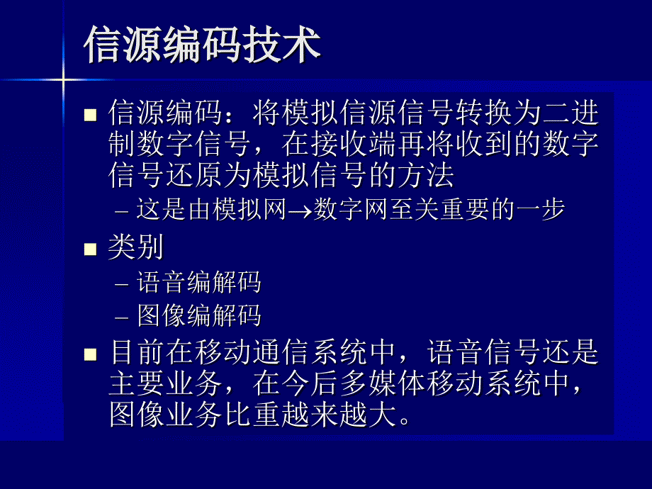 信源编码技术_第2页