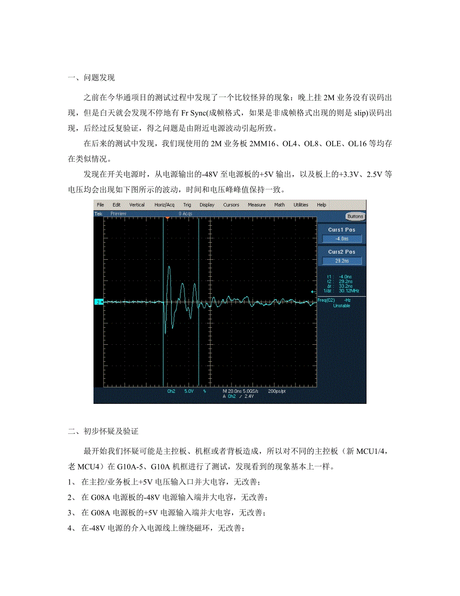 关于开关电源引起2M板误码故障报告_第2页