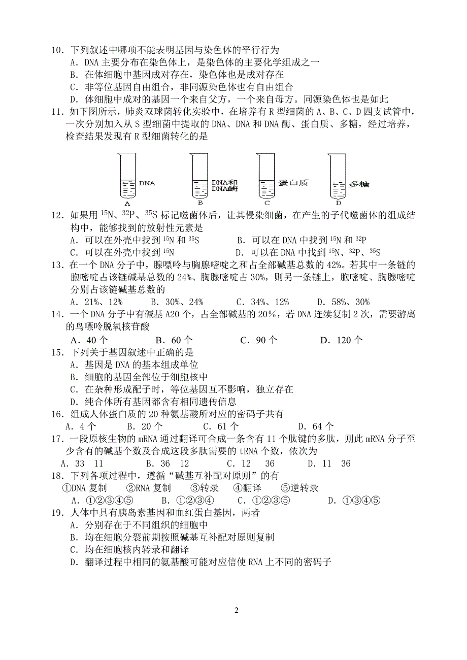 遗传与进化模块综合题_第2页