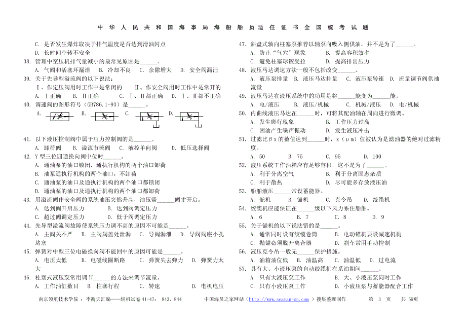 船舶辅机试卷集合_第3页