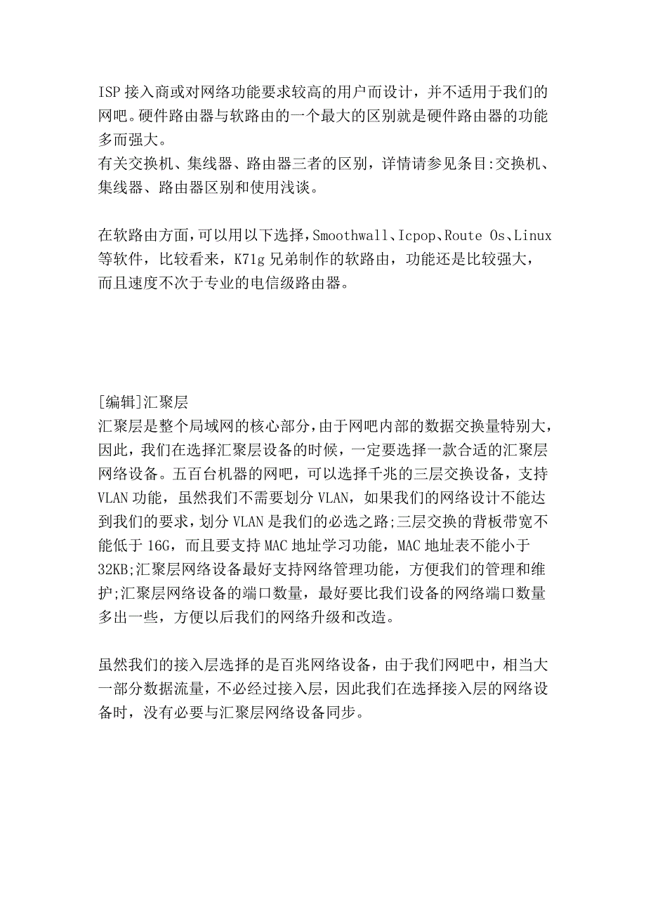 大型网吧组网方案_第2页