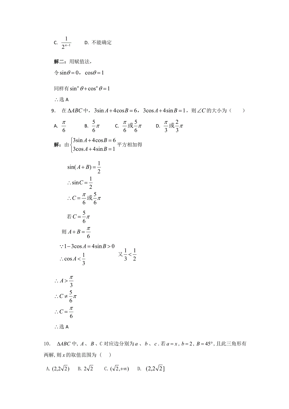 高三数学三角函数专题_第2页