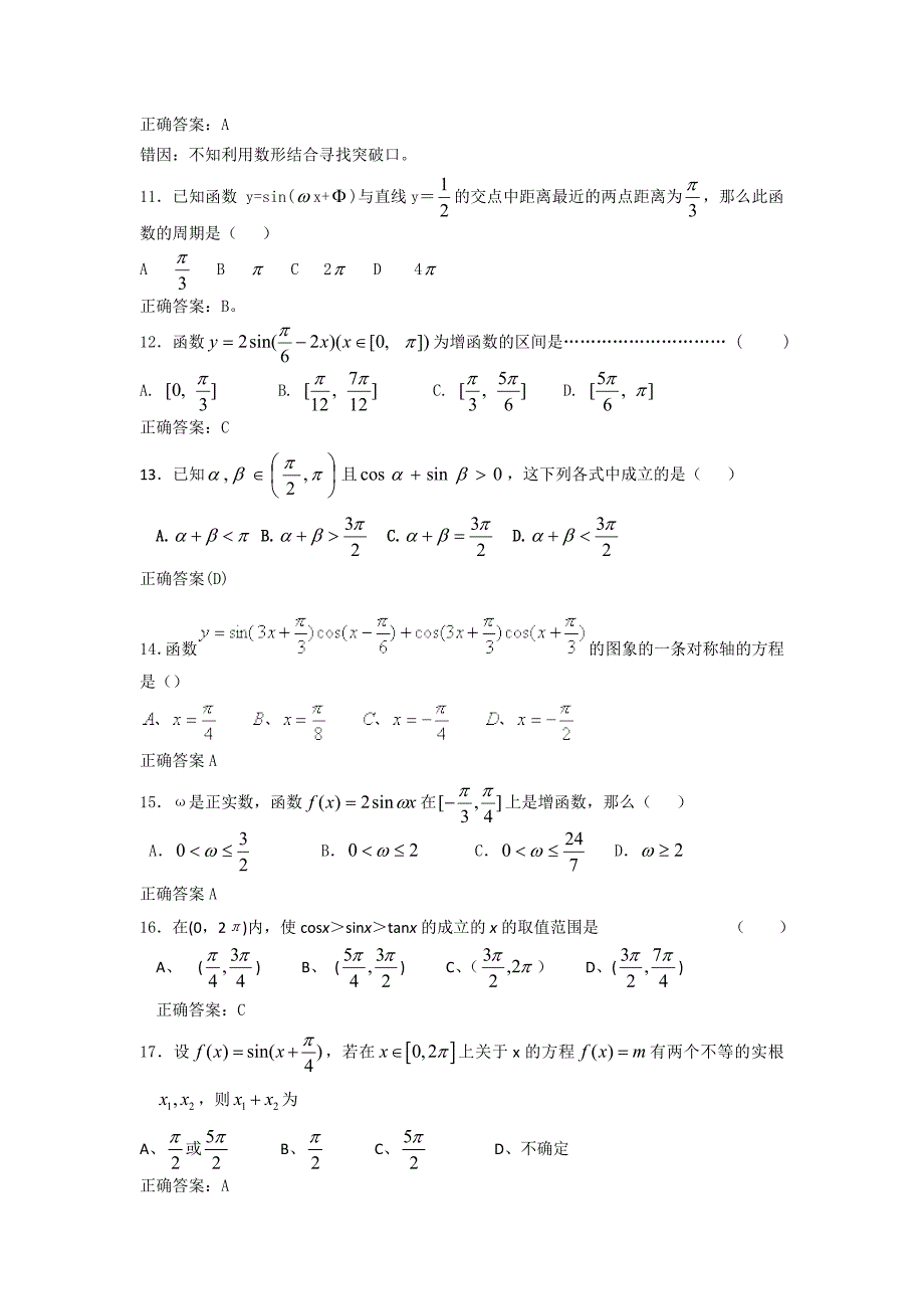高三数学三角函数专题_第3页