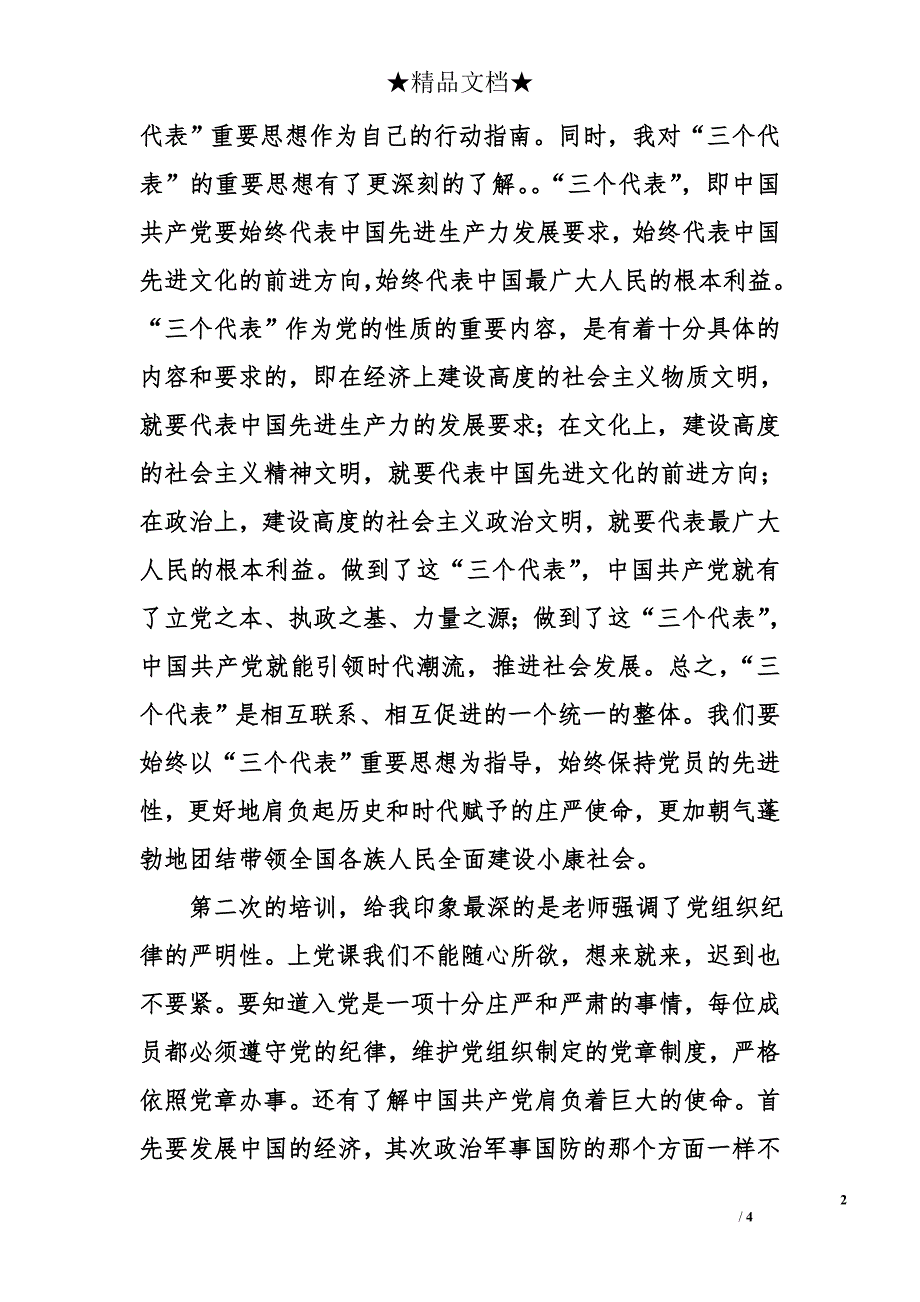 2015年3月党校学习的心得体会_第2页