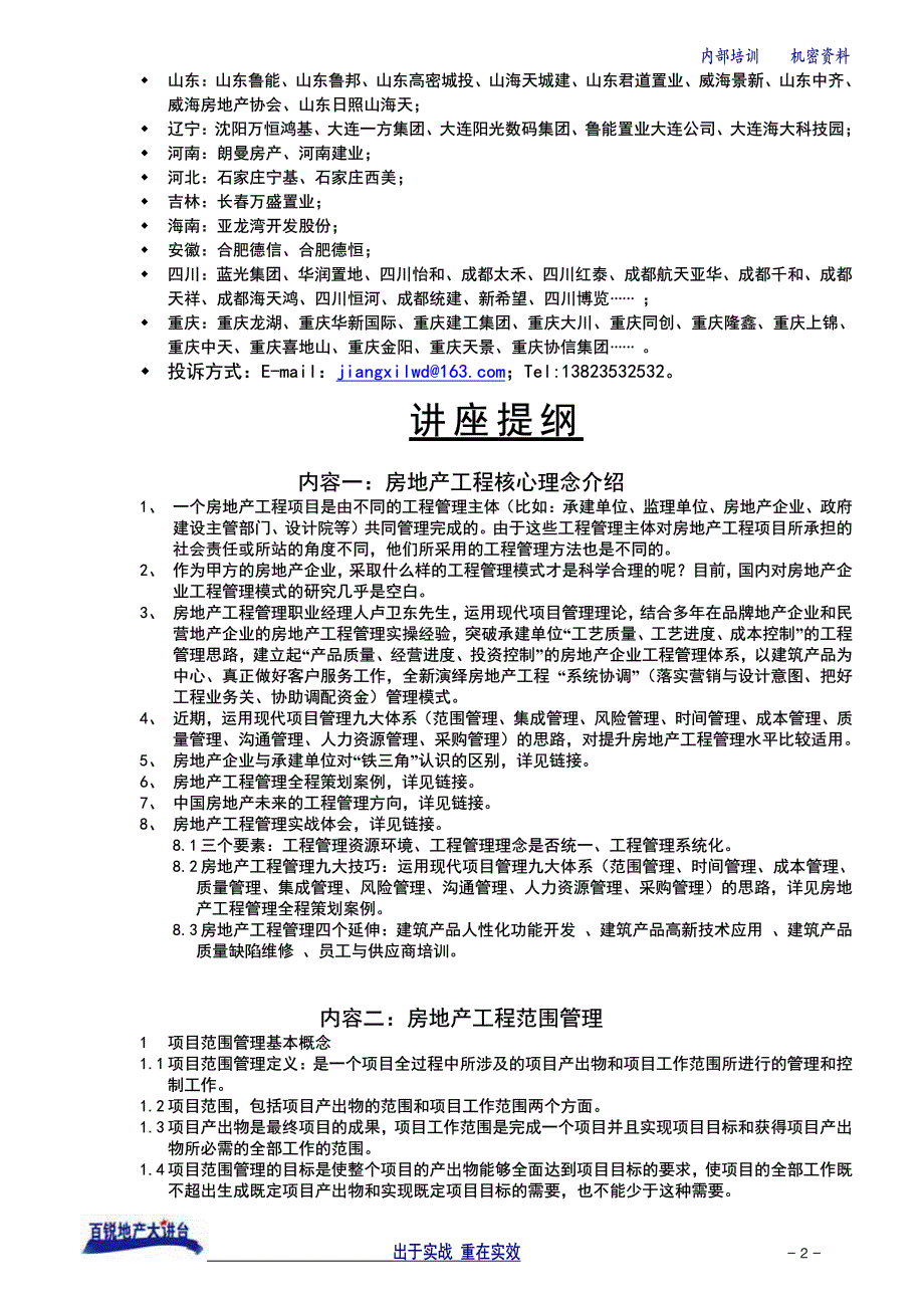 房地产工程系统化管理体系的建立与实施_第3页