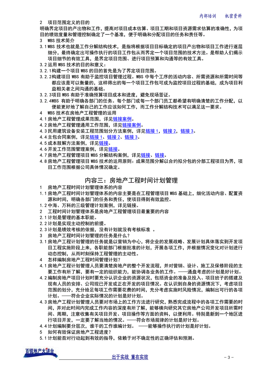 房地产工程系统化管理体系的建立与实施_第4页