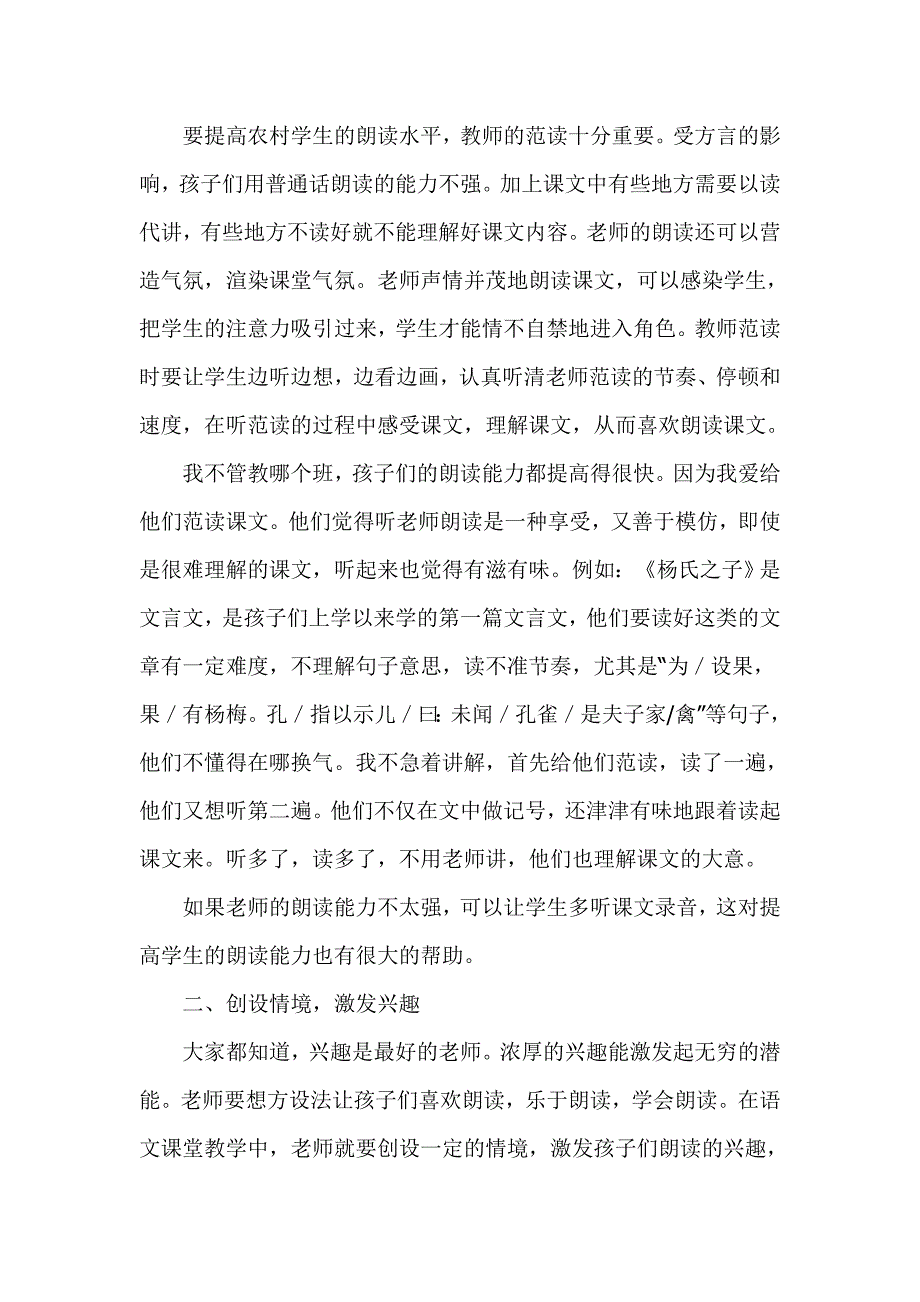 浅谈对农村学生朗读指导的技巧_第2页