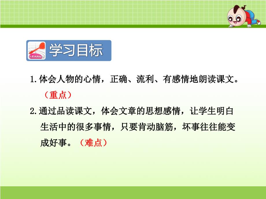 部编最新人教版二年级语文上册玲玲的画第二课时精品课件_第2页