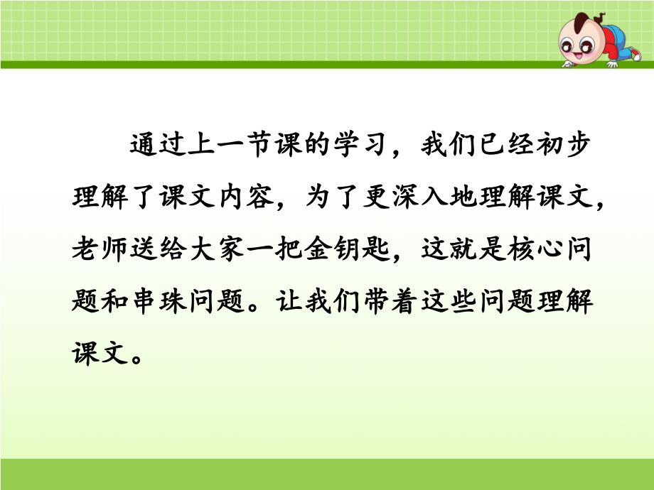 部编最新人教版二年级语文上册玲玲的画第二课时精品课件_第3页