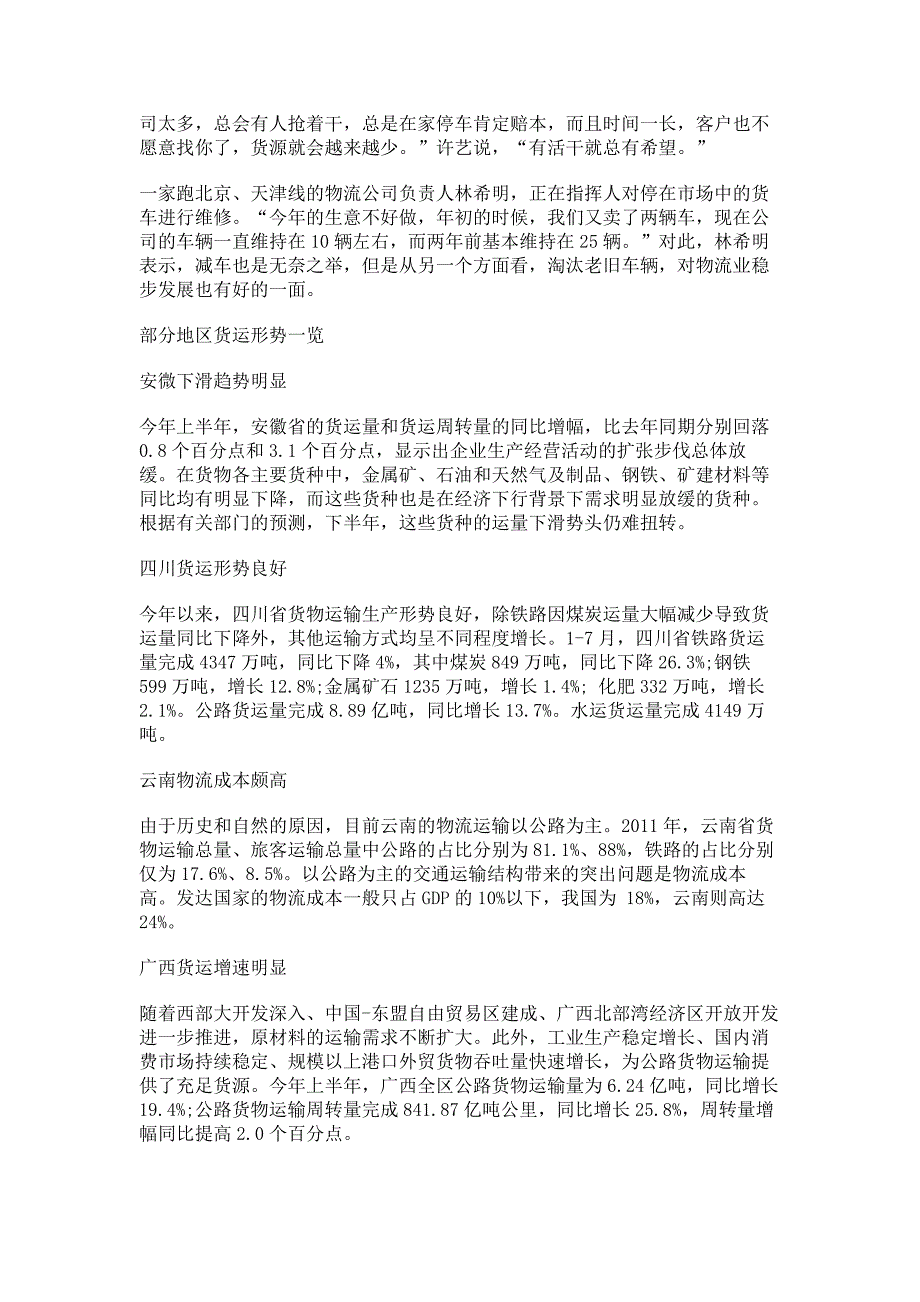 冷热不均 全国货运形势两极分化_第2页